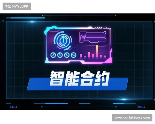 智能合约自动执行版权分红，提升结算透明度