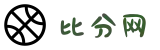 足球比分_篮球比分_即时比分|数据分析
